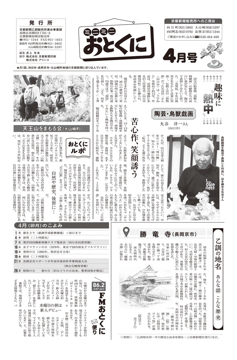 ミニミニおとくに4月号 – 京都新聞長岡京販売所