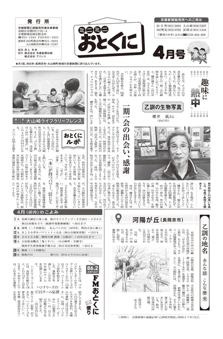ミニミニおとくに4月号を更新しました