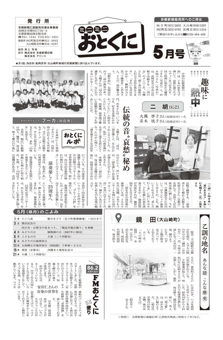 ミニミニおとくに5月号を更新しました
