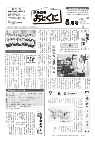 ミニミニおとくに5月号を更新しました