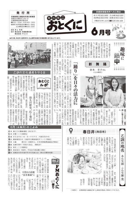 ミニミニおとくに6月号を更新しました