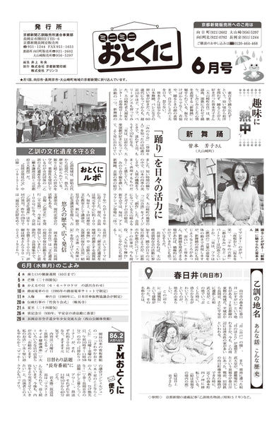 ミニミニおとくに6月号を更新しました