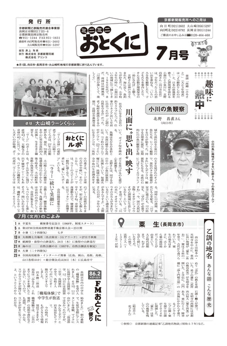 ミニミニおとくに7月号更新しました