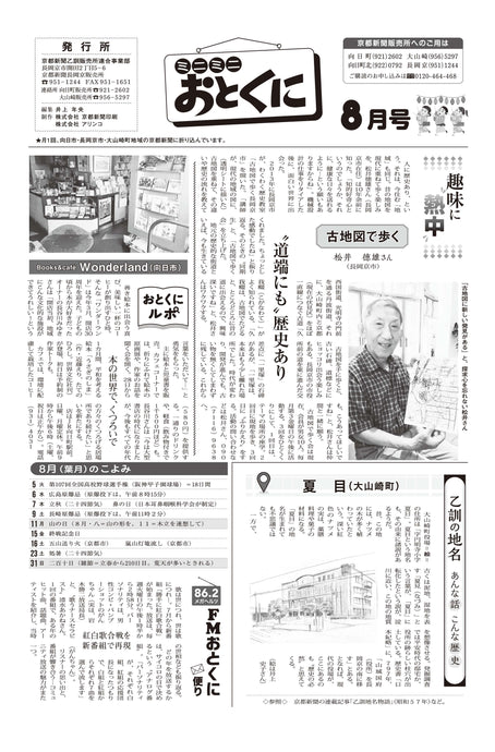 ミニミニおとくに8月号を更新しました