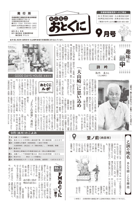 ミニミニおとくに9月号を更新しました