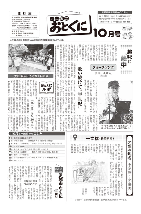 ミニミニおとくに10月号