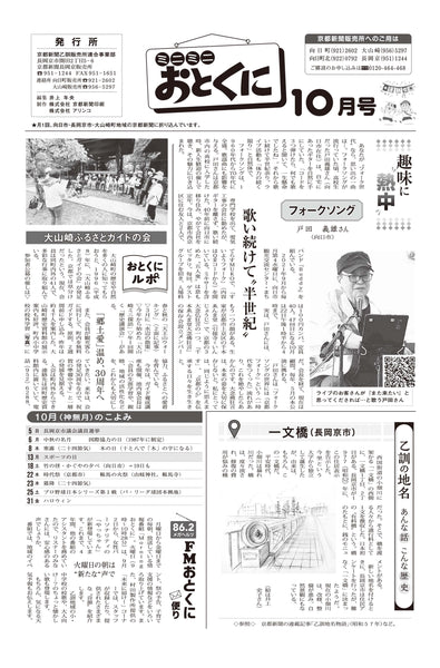 ミニミニおとくに10月号