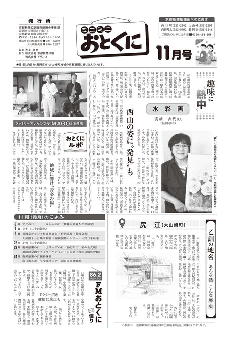 ミニミニおとくに11月号を更新しました