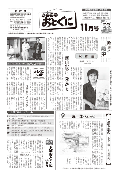 ミニミニおとくに11月号を更新しました