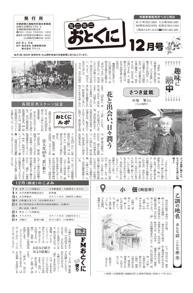 ミニミニおとくに１２月号