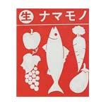 なまもの🥕🍆🐟🍎🍇 – 京都新聞長岡京販売所